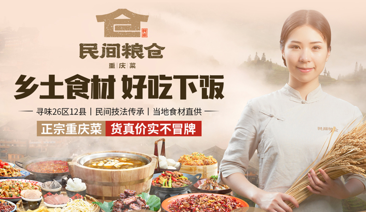 民间粮仓