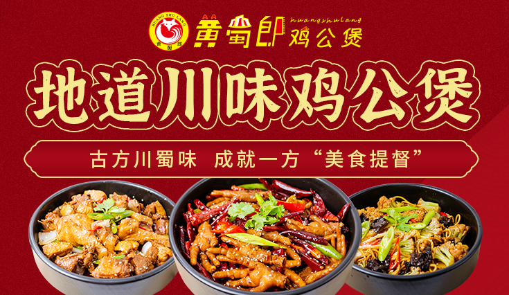 黄蜀郎鸡公煲
