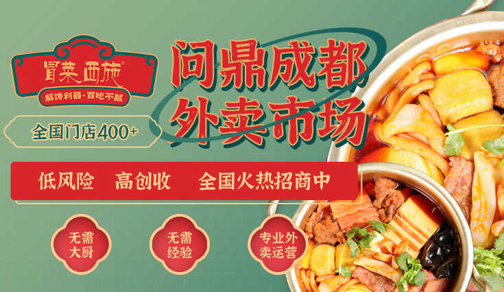 冒菜西施